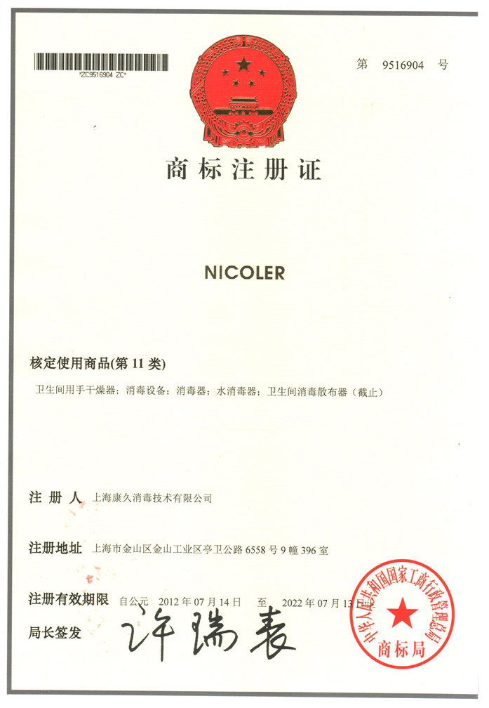 “抚州商标注册证康久