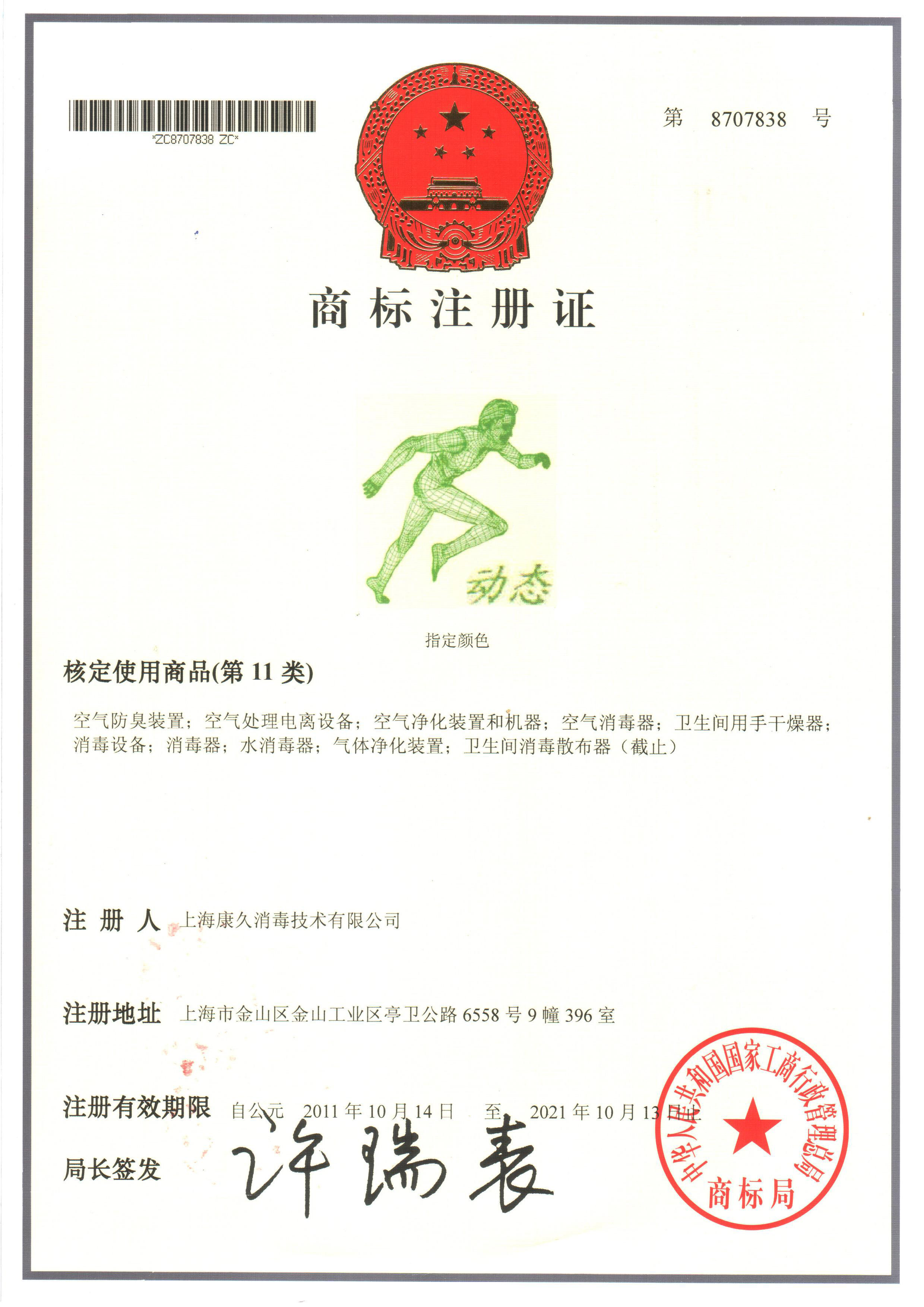 “抚州商标注册证动态